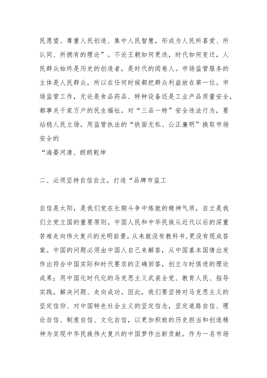 Xx市市场监管局局长在市委主题教育读书班研讨会上的讲话.docx_第2页