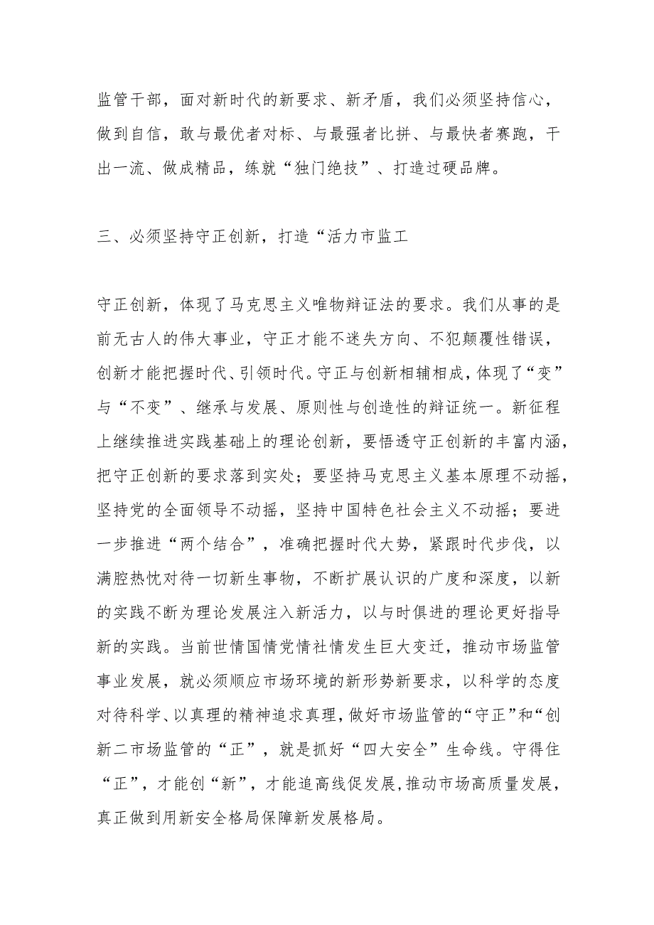 Xx市市场监管局局长在市委主题教育读书班研讨会上的讲话.docx_第3页