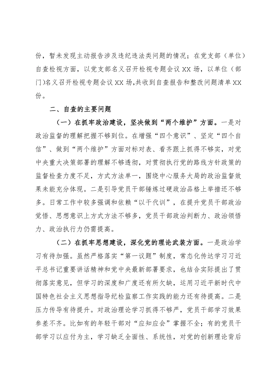 某公司纪委关于纪检监察干部队伍教育整顿自查报告.docx_第2页