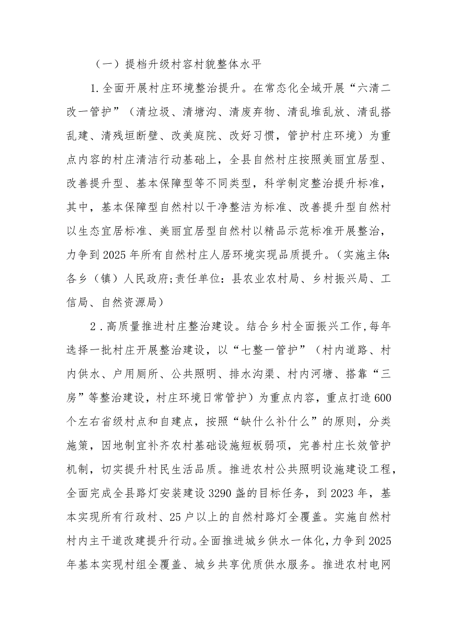 XX县农村人居环境整治提升五年行动实施方案.docx_第2页