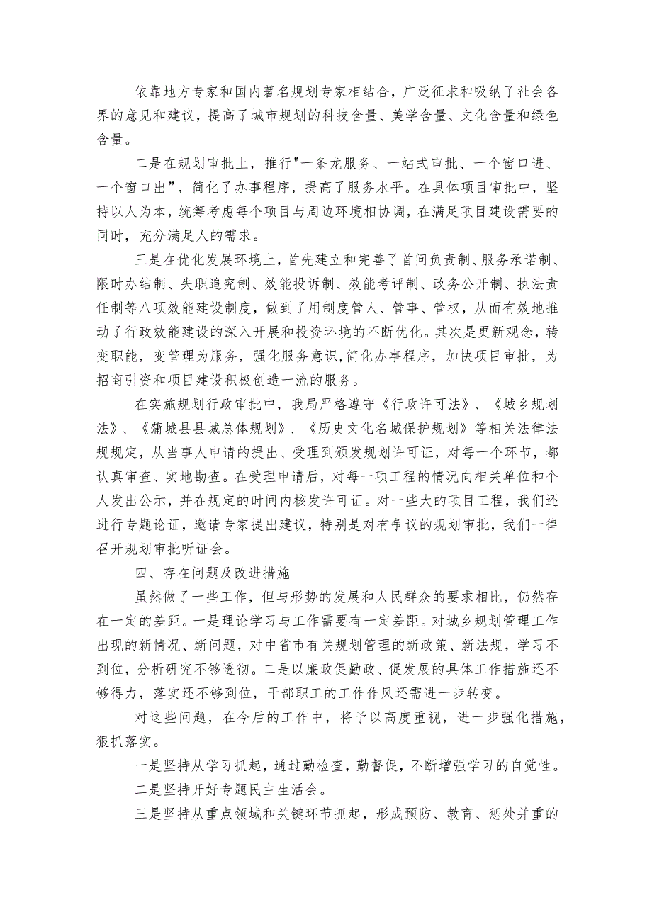 落实党风廉政建设责任制检查整改情况报告范文2023-2023年度七篇.docx_第2页