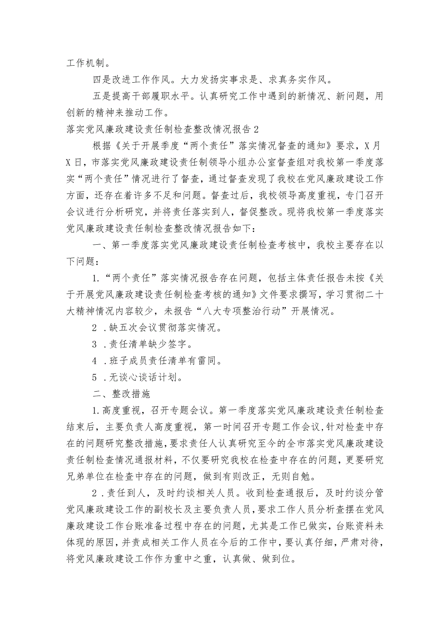 落实党风廉政建设责任制检查整改情况报告范文2023-2023年度七篇.docx_第3页