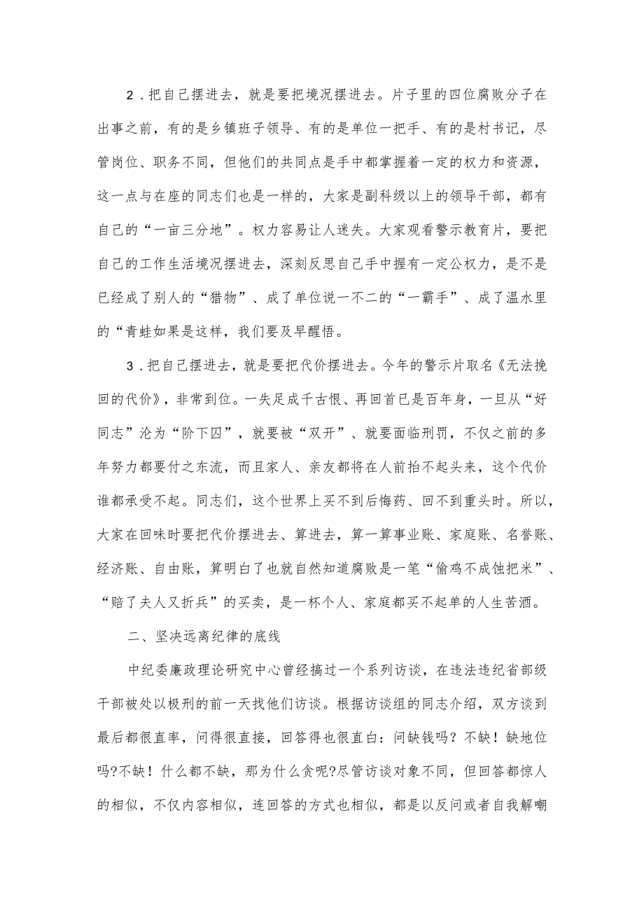 在全市领导干部警示教育大会上的讲话.docx_第2页