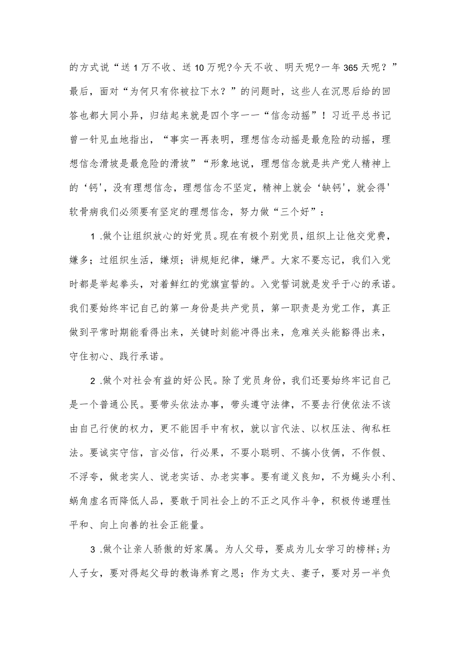 在全市领导干部警示教育大会上的讲话.docx_第3页