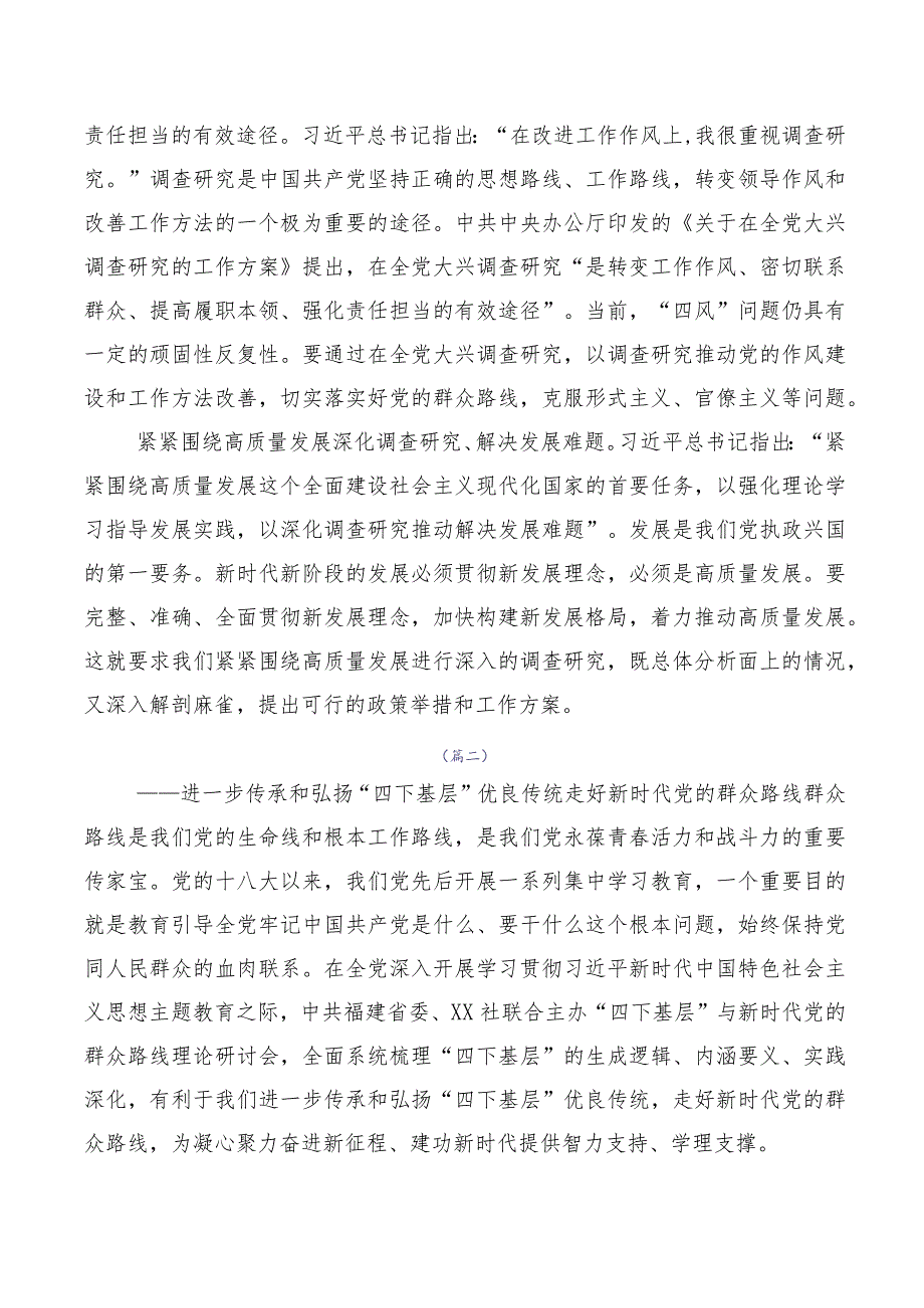 2023年“四下基层”学习研讨发言材料10篇汇编.docx_第2页