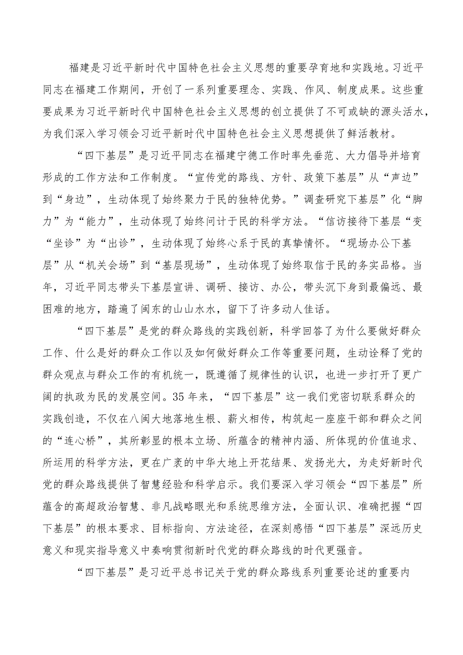 2023年“四下基层”学习研讨发言材料10篇汇编.docx_第3页