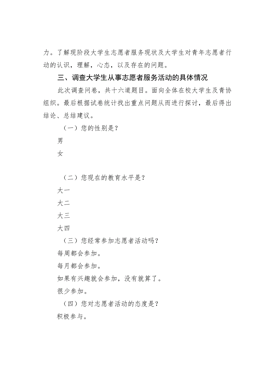 手握青春志愿同行社会实践调研报告.docx_第2页