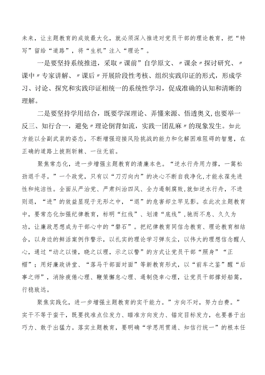 （十篇）2023年度以学促干重实践以学正风抓整改研讨发言、心得体会.docx_第2页