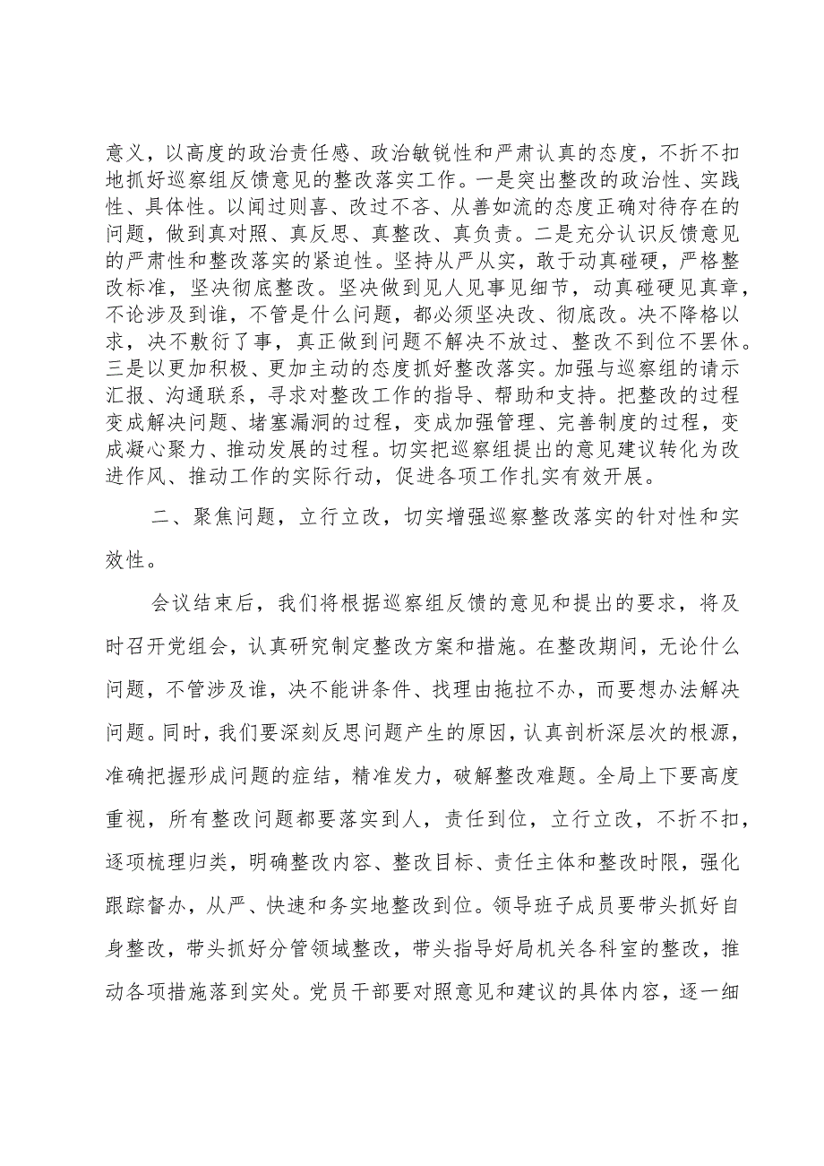 在巡察反馈会上的表态发言3篇.docx_第2页