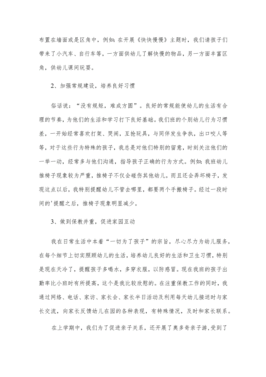 2篇幼儿园教师述职述廉述德报告供借鉴.docx_第2页