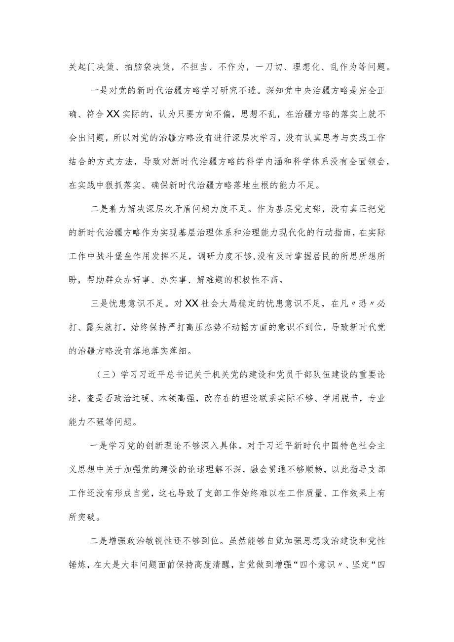 “五学五查五改”专题组织生活会个人对照材料（仅供学习）.docx_第2页