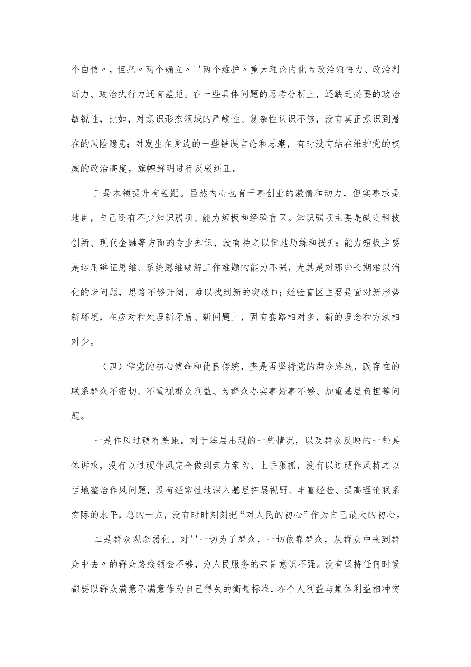 “五学五查五改”专题组织生活会个人对照材料（仅供学习）.docx_第3页