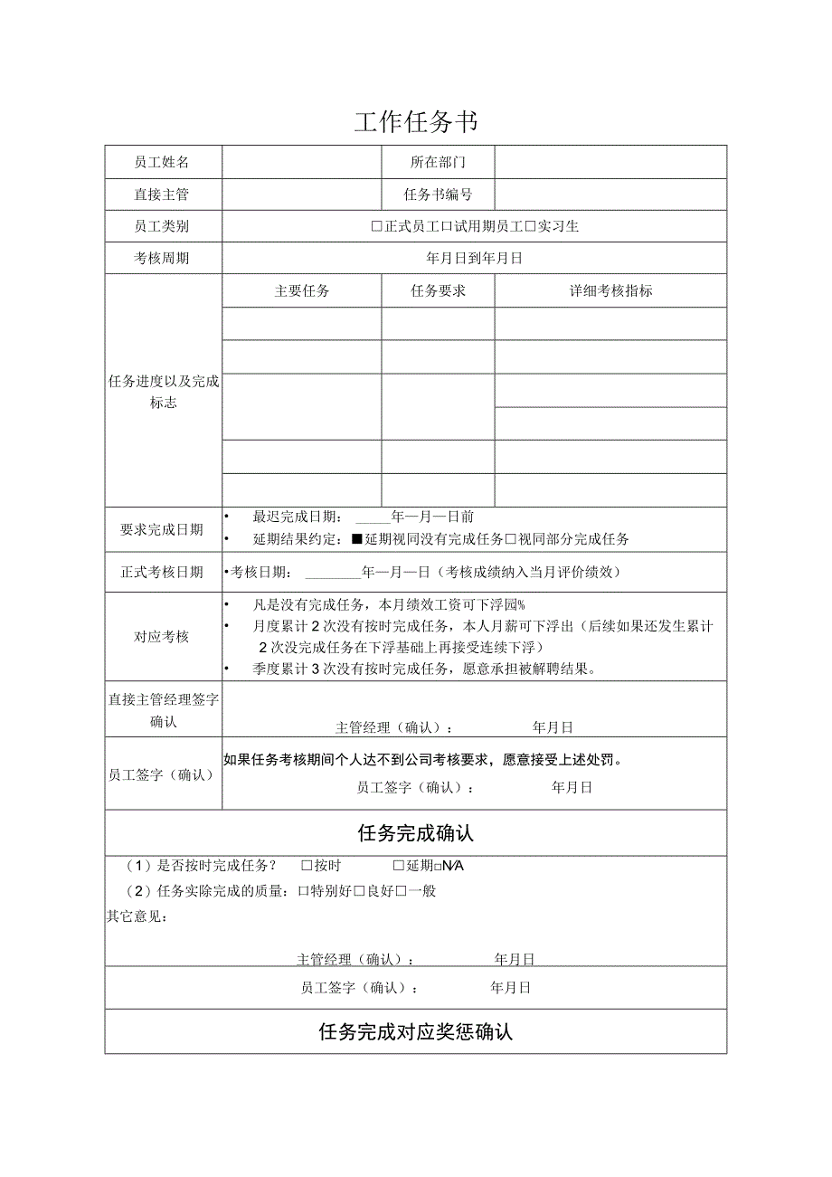 工作任务书.docx_第1页