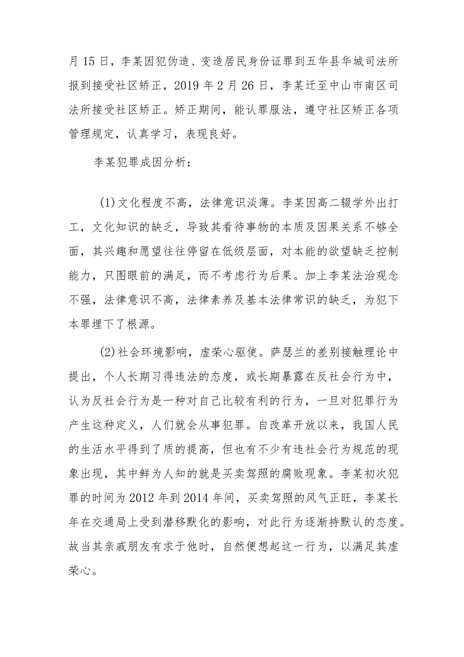 司法所社区矫正典型案例——波澜人生显真爱矫正温情亦共存.docx_第2页