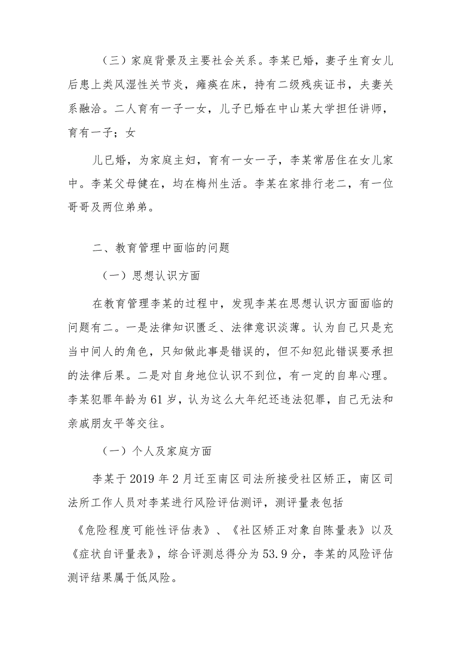 司法所社区矫正典型案例——波澜人生显真爱矫正温情亦共存.docx_第3页