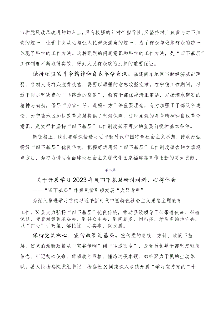 四下基层心得体会、研讨材料（十篇汇编）.docx_第2页