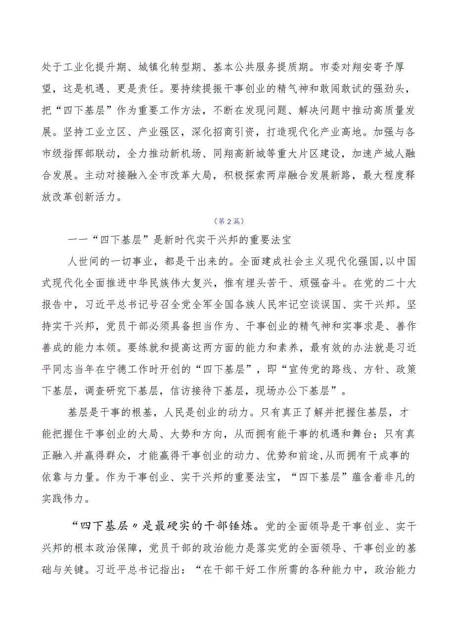 （多篇汇编）四下基层研讨发言提纲.docx_第2页