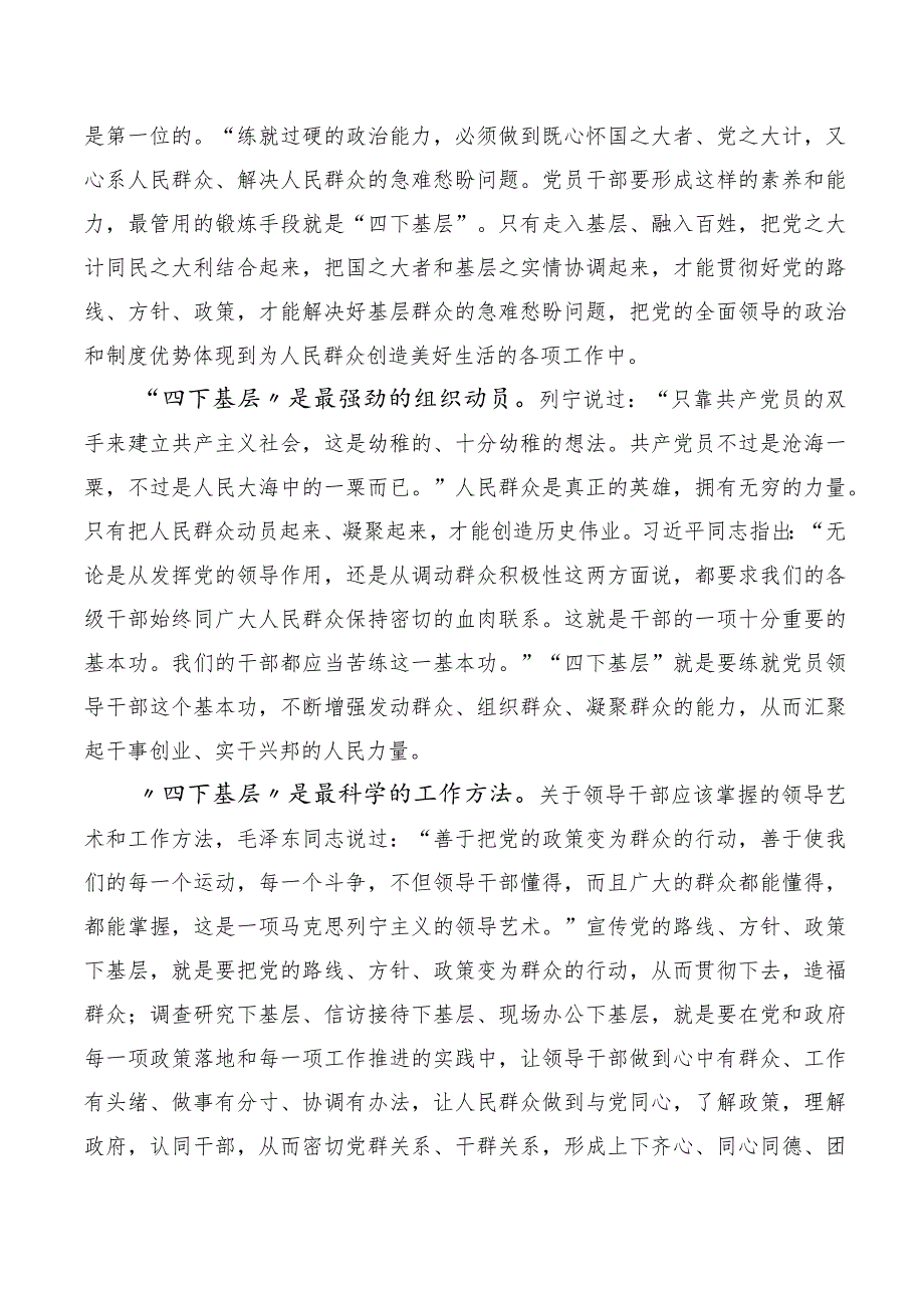 （多篇汇编）四下基层研讨发言提纲.docx_第3页