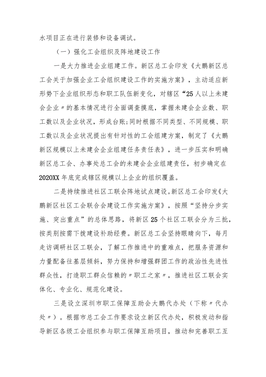 某开发区管理委员会2023年工作总结和2024年工作谋划.docx_第2页