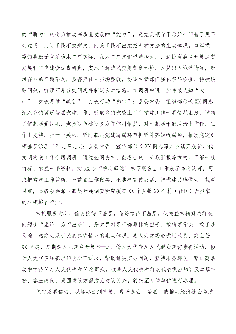 （十篇汇编）“四下基层”交流研讨材料.docx_第2页