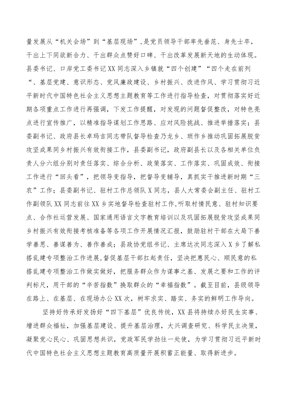 （十篇汇编）“四下基层”交流研讨材料.docx_第3页