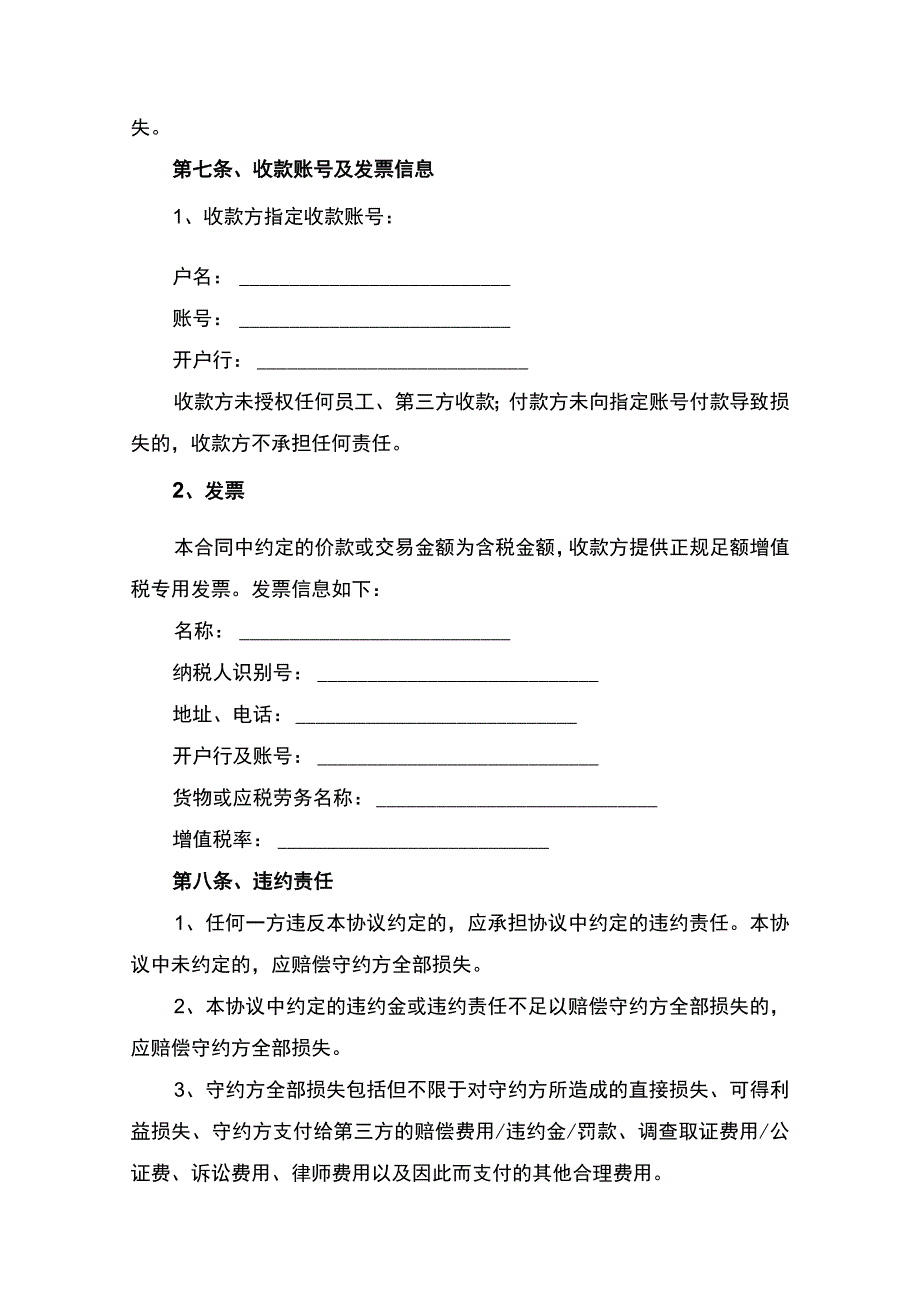 设备买卖合同协议书律师审定版.docx_第3页