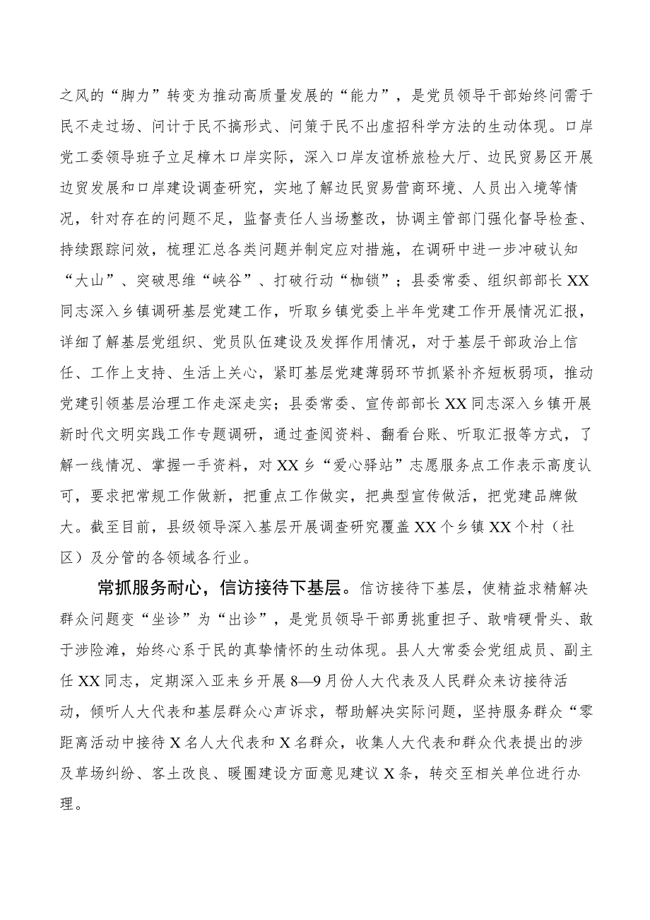 （十篇）2023年“四下基层”研讨交流发言提纲.docx_第2页