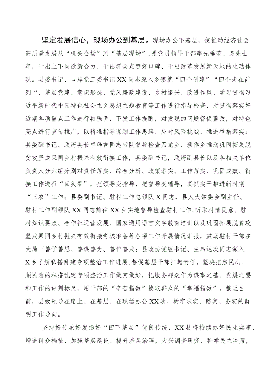 （十篇）2023年“四下基层”研讨交流发言提纲.docx_第3页