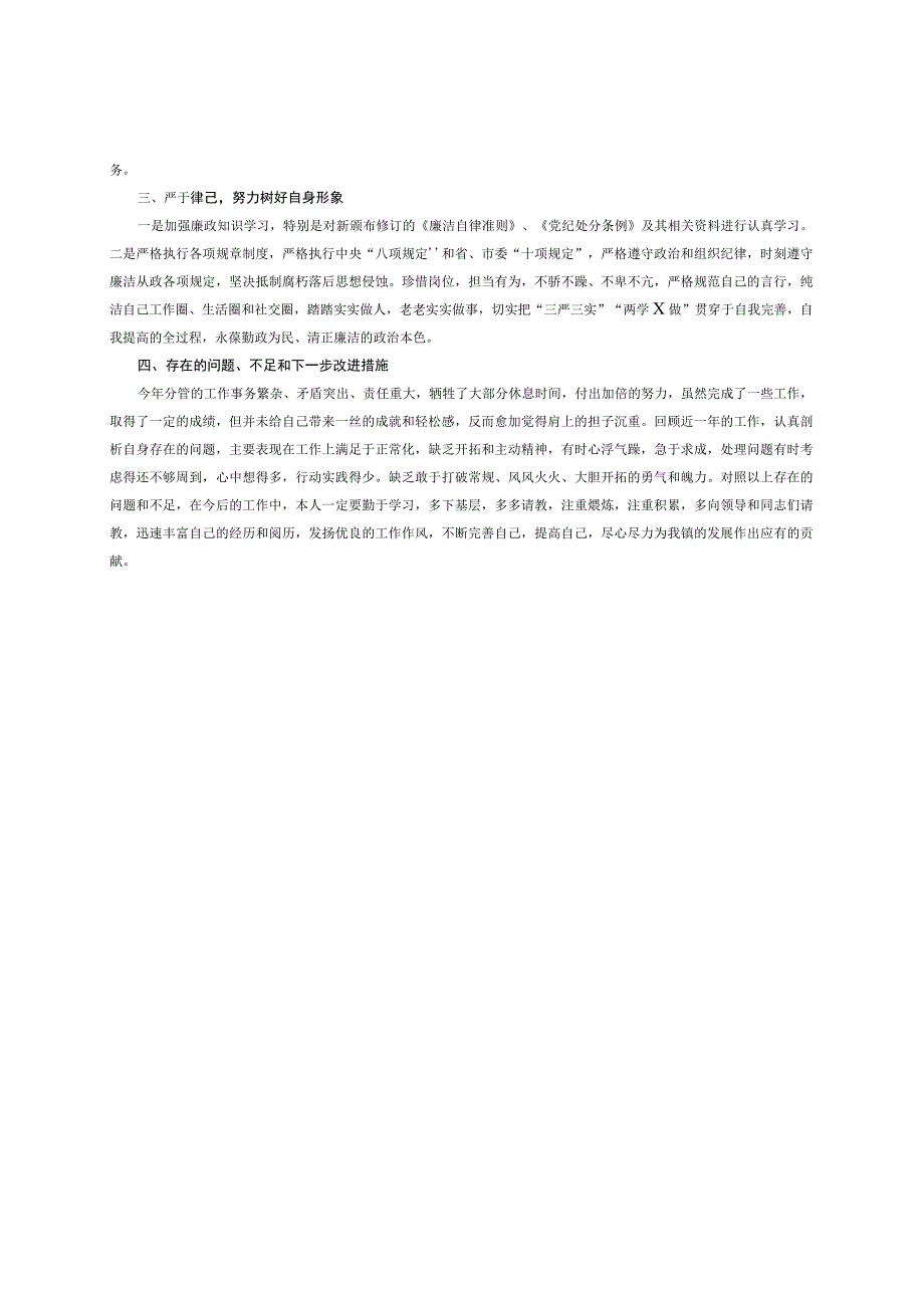 分管安全生产、市场监管、建筑业、服务业、环保、生态镇创建镇长最新述职报告.docx_第2页