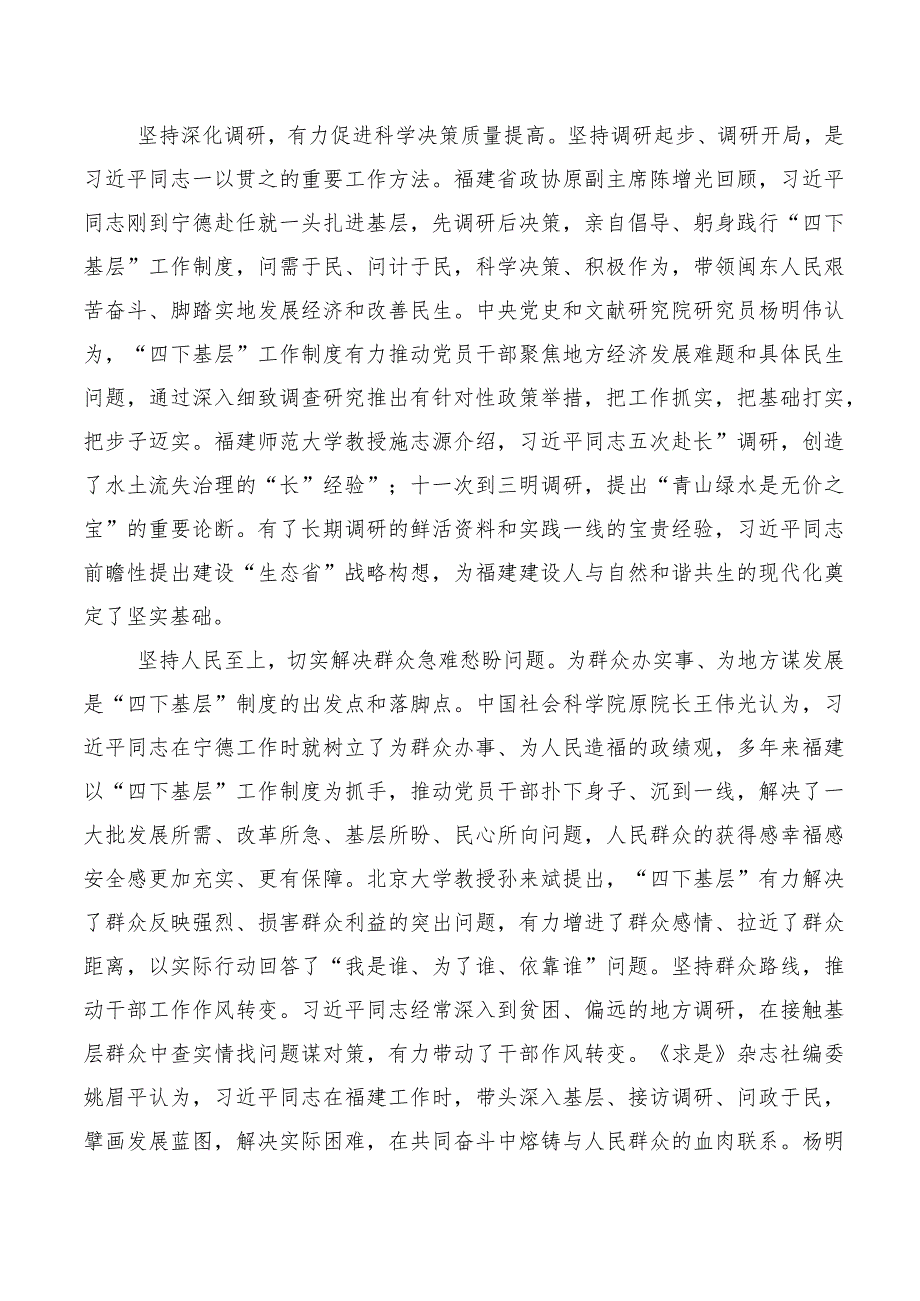 “四下基层”研讨材料十篇汇编.docx_第2页