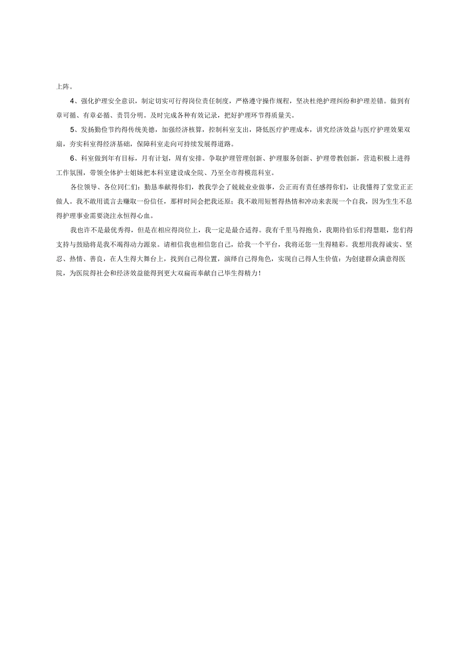 产科新任护士长述职报告.docx_第2页