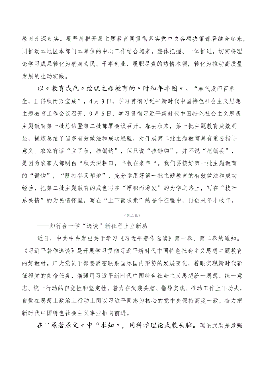 20篇汇编2023年主题集中教育交流发言稿.docx_第2页