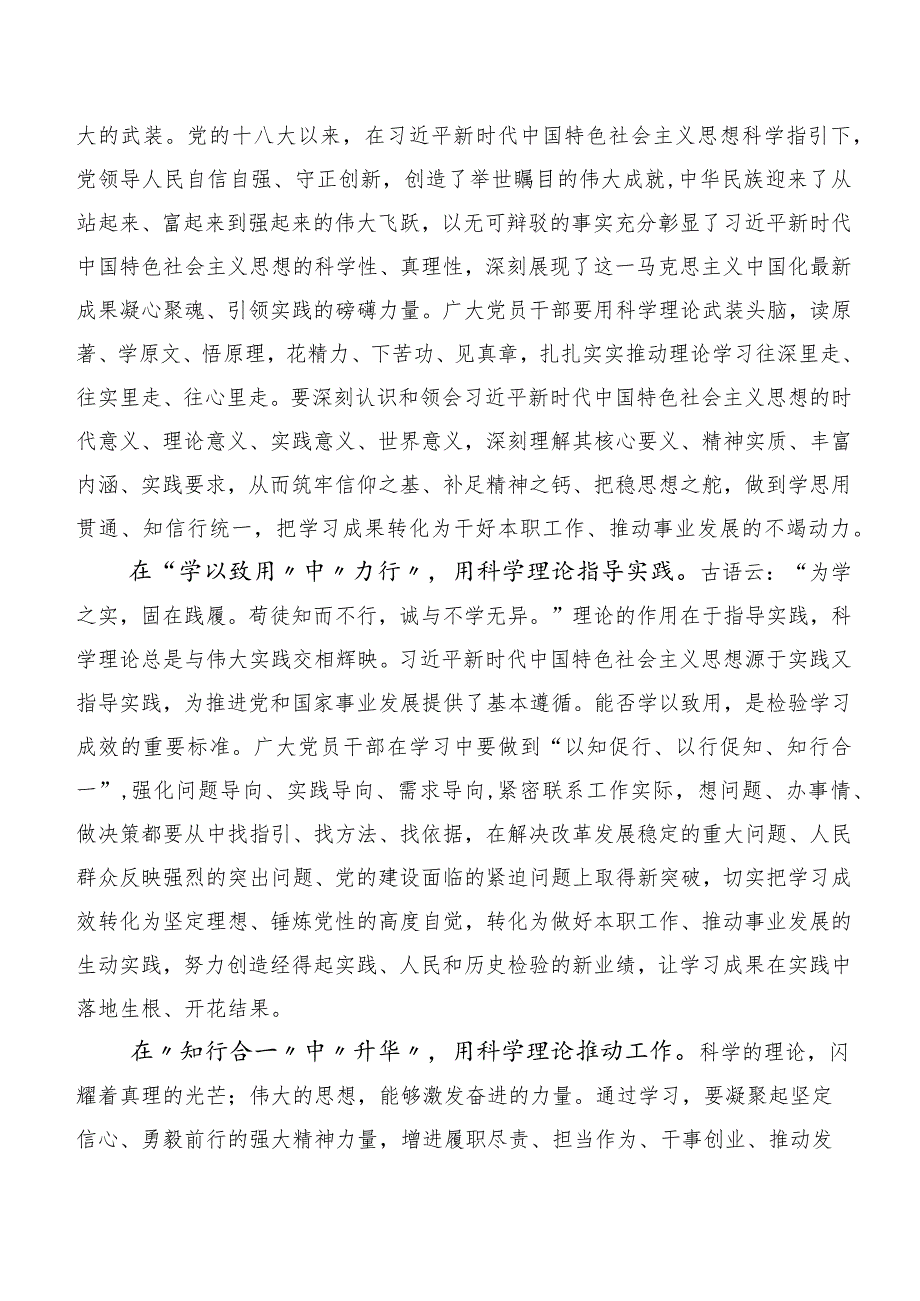 20篇汇编2023年主题集中教育交流发言稿.docx_第3页