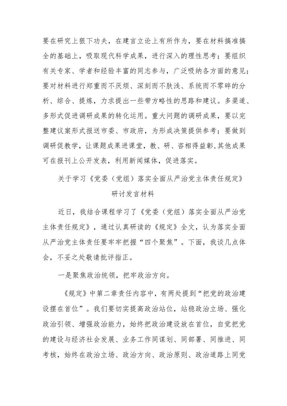 人大机关党支部调查研究专题研讨交流会上的发言.docx_第3页