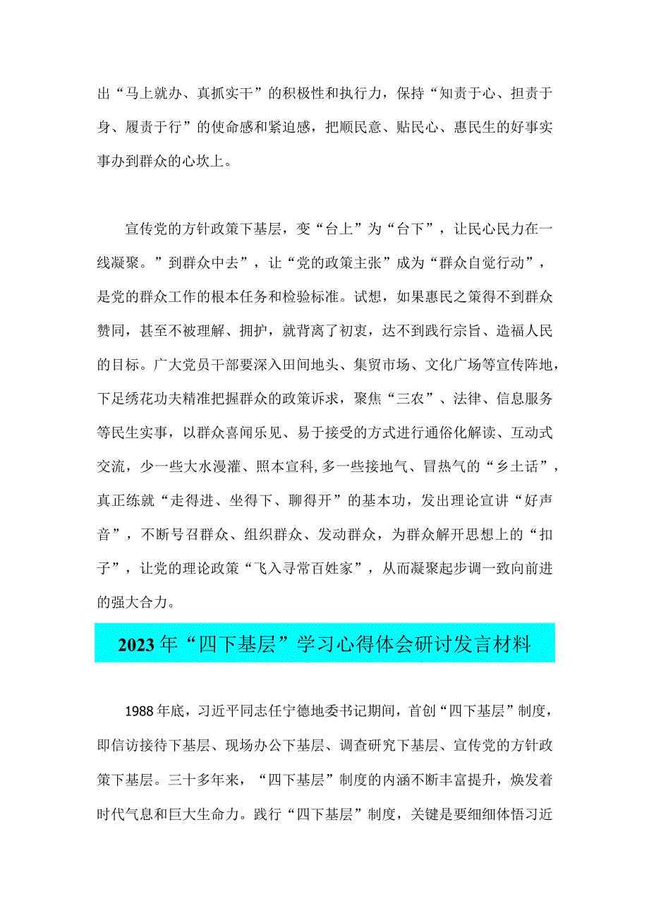 2023年学习践行“四下基层”制度心得体会与“四下基层”学习心得体会研讨发言材料（2份稿）.docx_第3页