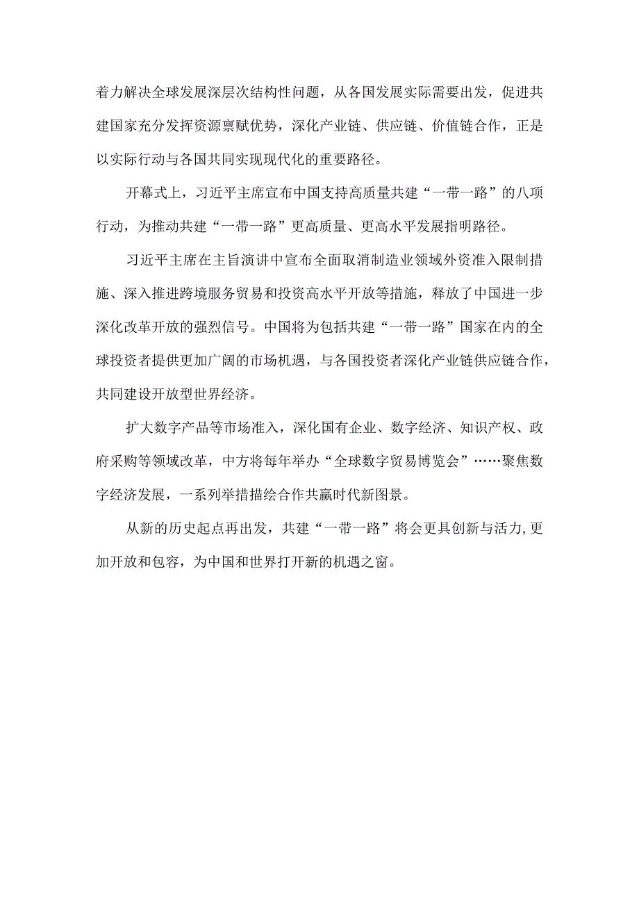 第三届“一带一路”国际合作高峰论坛有感二.docx_第3页