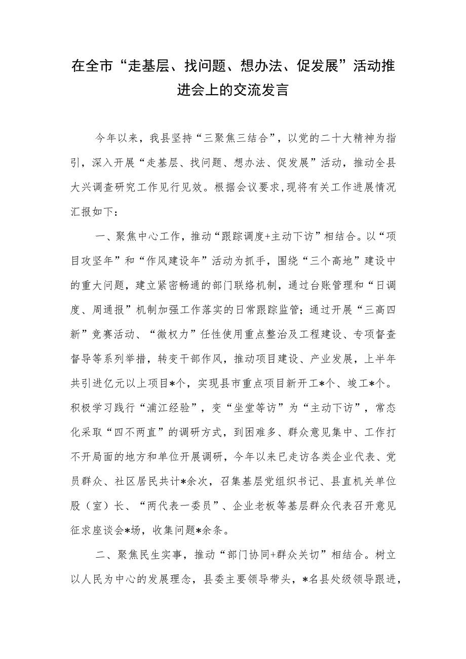 某县及局长在市县“走基层、找问题、想办法、促发展”活动推进会调研情况交流发言材料2篇.docx_第2页