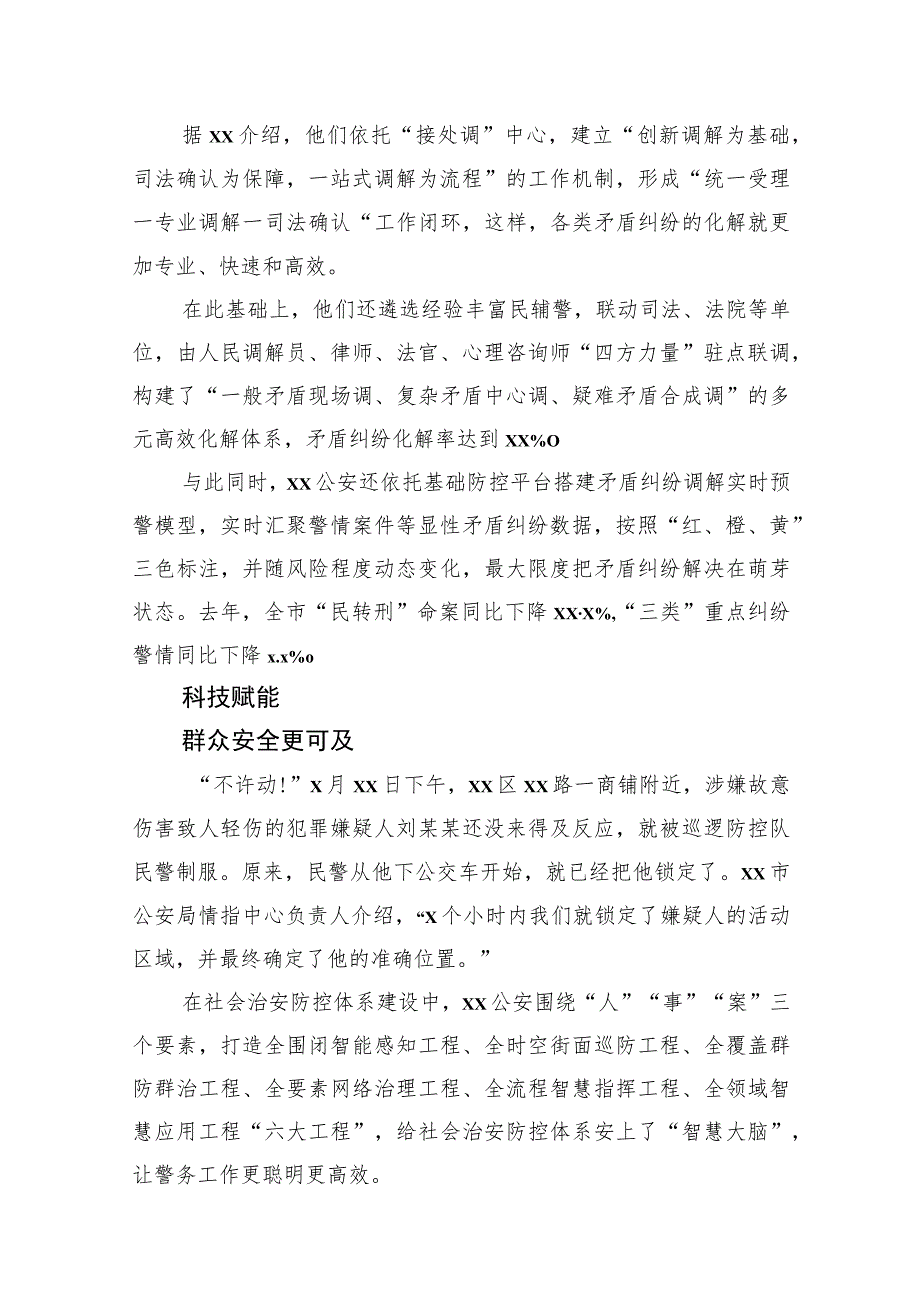 基层治理工作纪实汇编（7篇）.docx_第2页