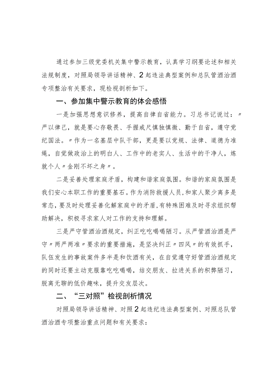 2023年集中警示教育“三对照”检视剖析材料5篇.docx_第2页