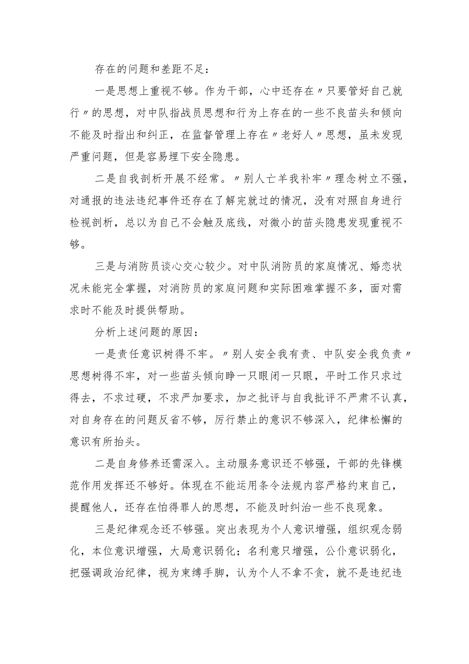 2023年集中警示教育“三对照”检视剖析材料5篇.docx_第3页