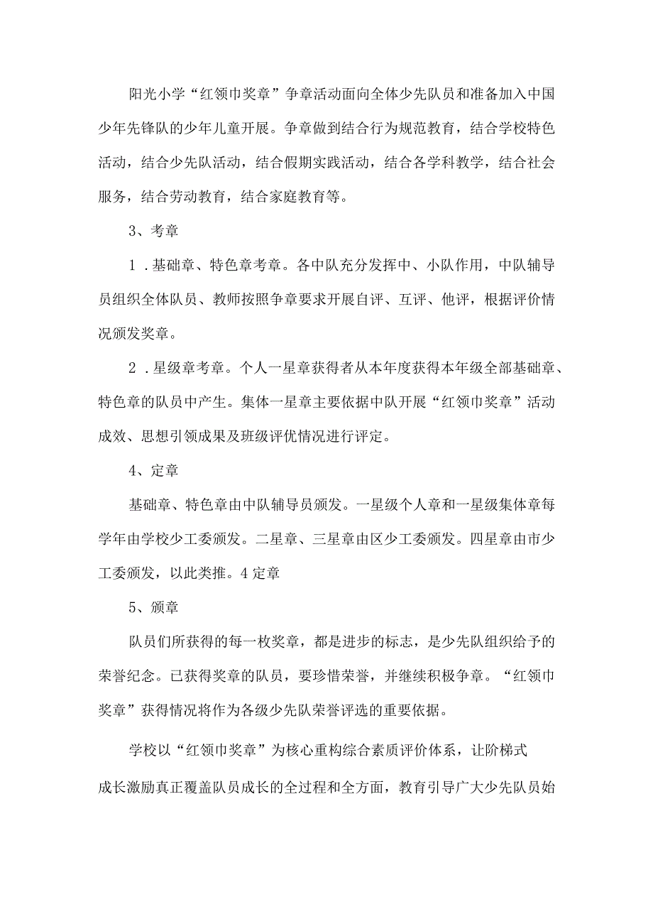 小学红领巾奖章争章活动实施方案.docx_第2页