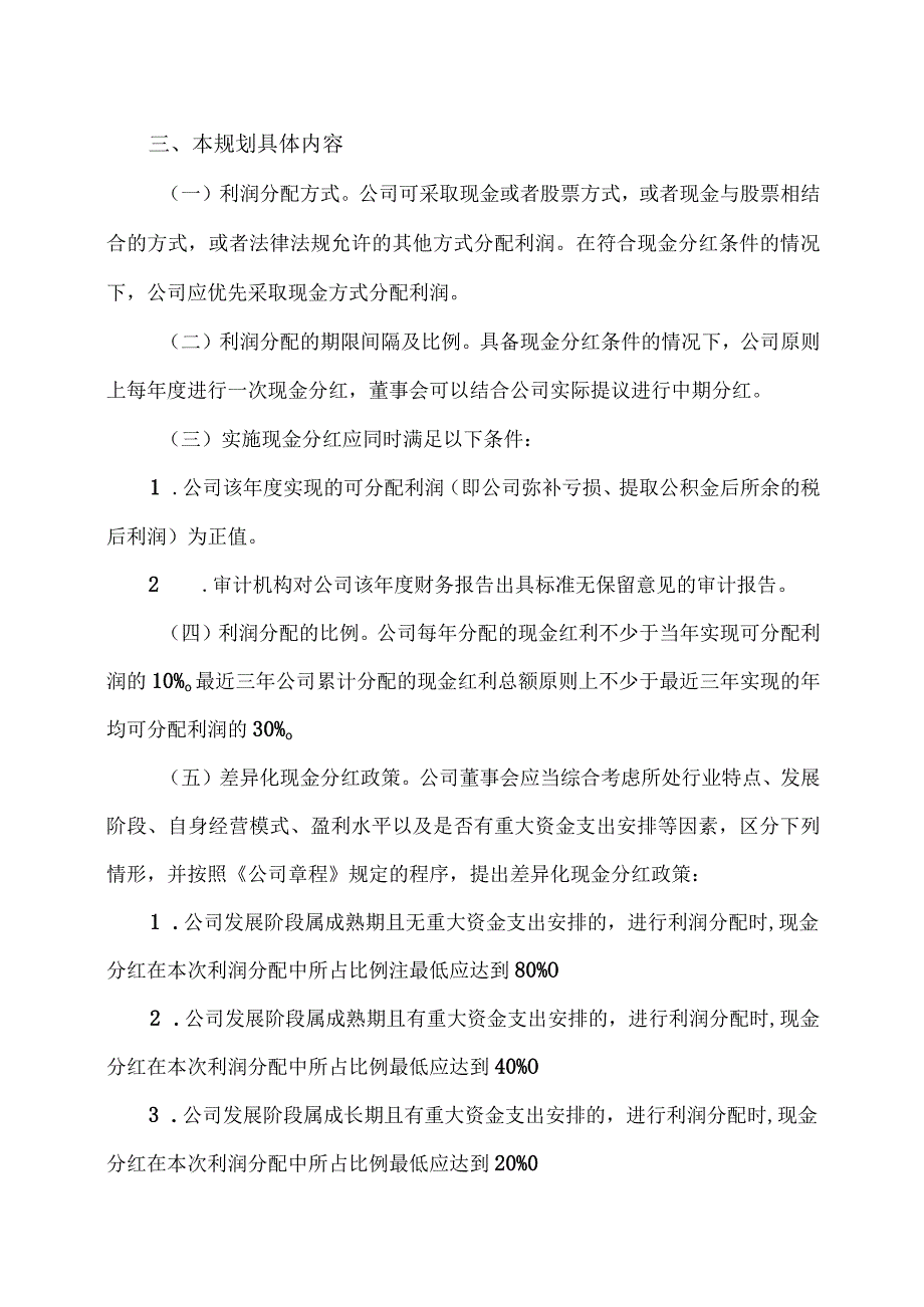 XX电影股份有限公司关于制定《未来三年股东回报规划（202X年-20XX年）》的议案.docx_第2页