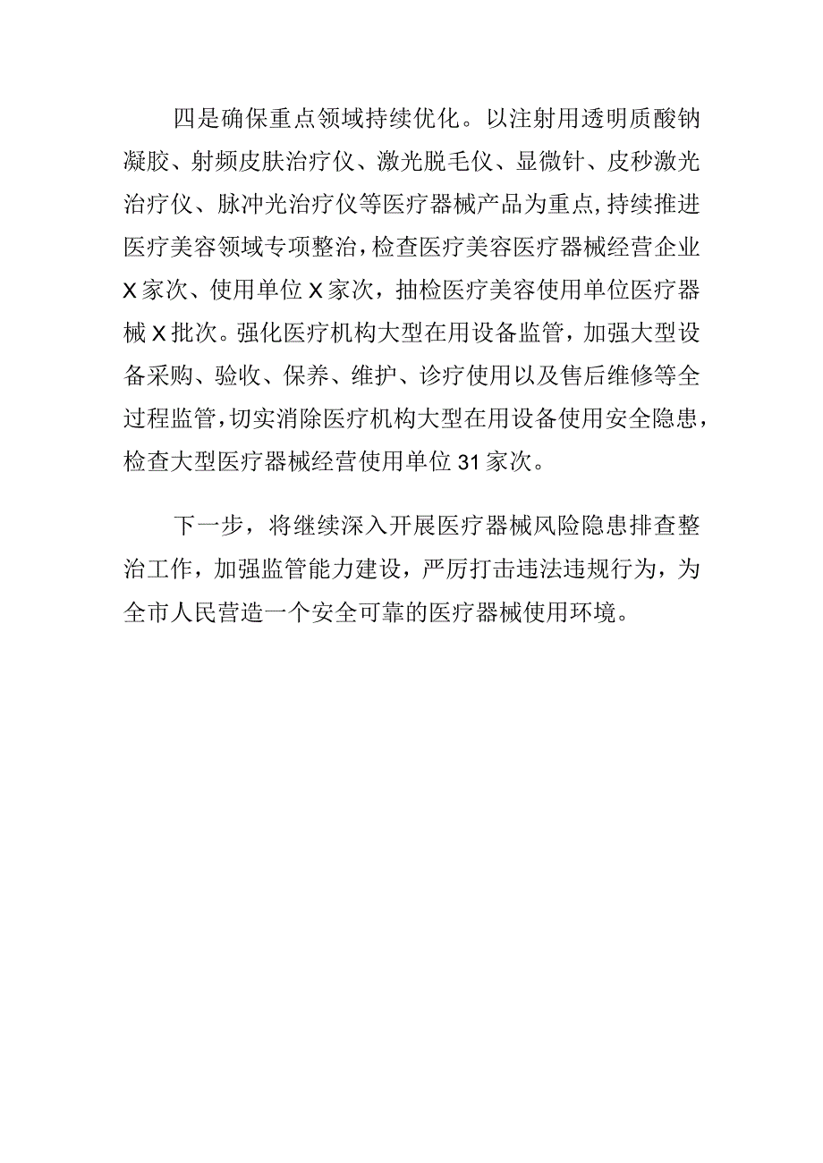 X市创新监管方式强化医疗器械质量安全监管工作亮点.docx_第3页