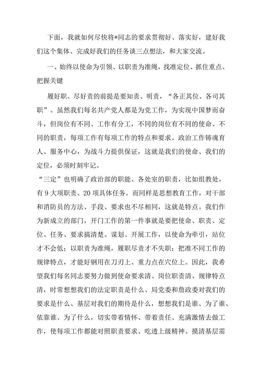 在政工干部任职会议上的讲话提纲.docx_第1页