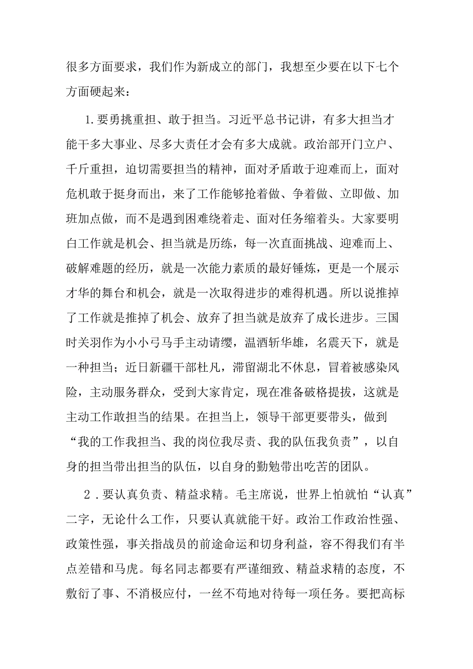 在政工干部任职会议上的讲话提纲.docx_第3页