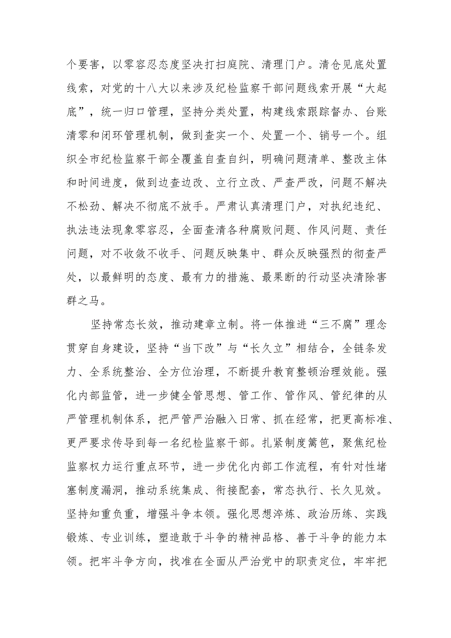 (19篇)纪检监察干部队伍教育整顿工作心得体会材料汇编.docx_第2页