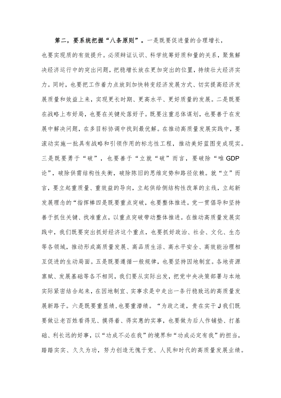 党组理论中心组10月份主题教育关于政绩观专题学习研讨主持词.docx_第3页