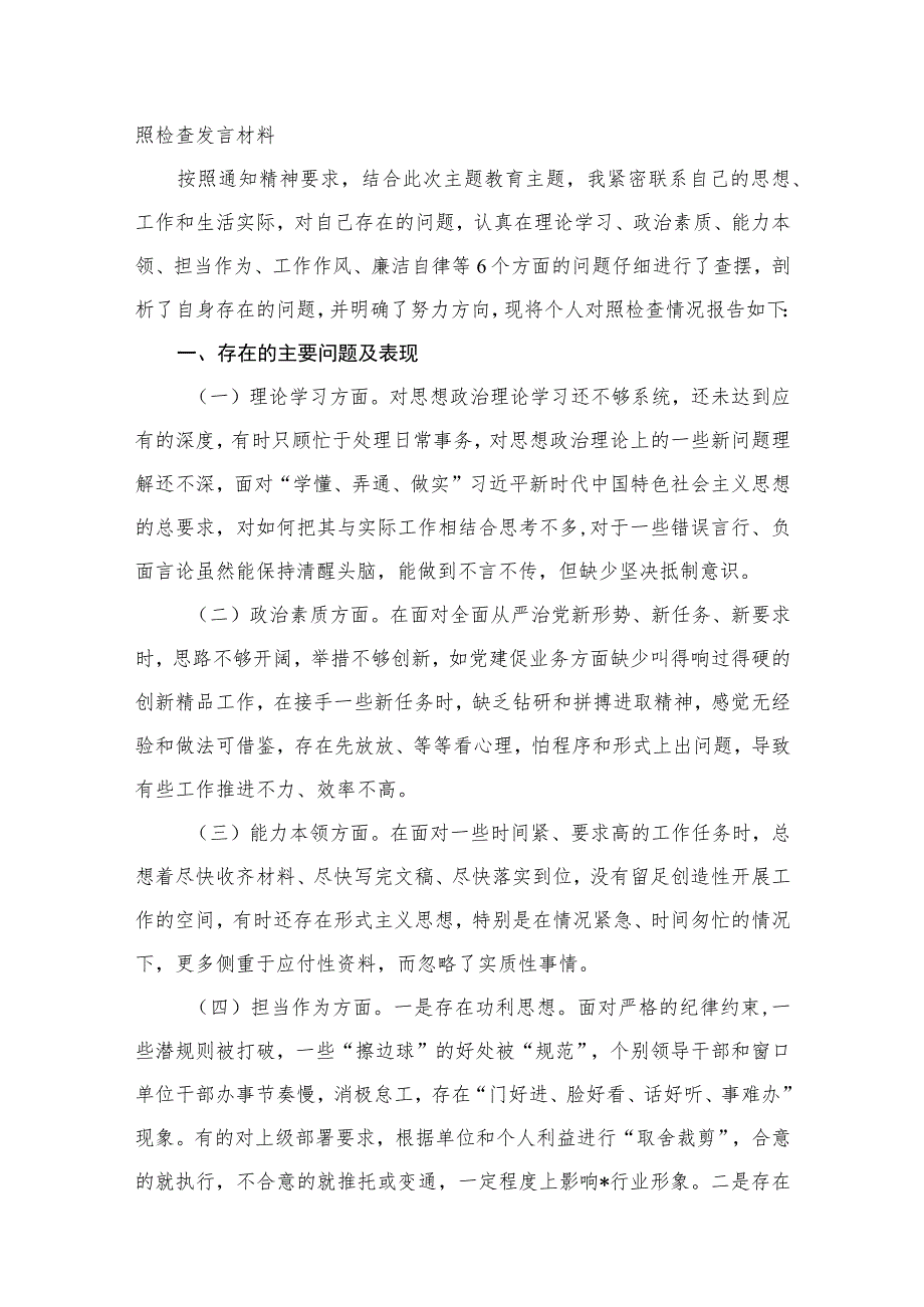 2023年主题教育六个方面检视问题清单及整改措施（共13篇）.docx_第2页