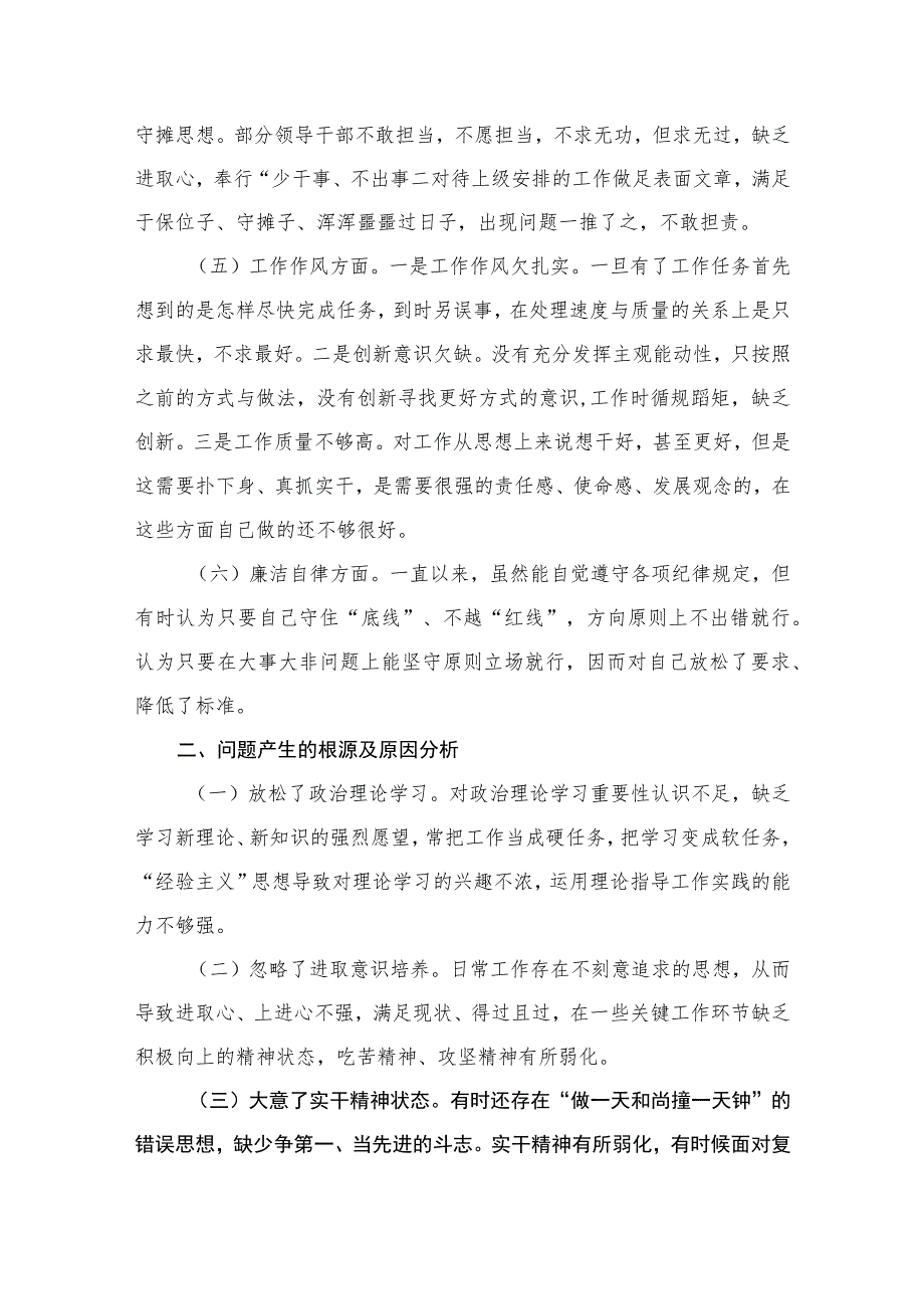 2023年主题教育六个方面检视问题清单及整改措施（共13篇）.docx_第3页