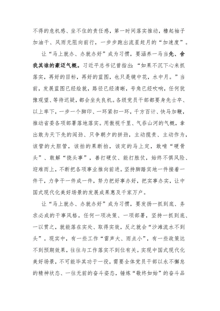 在“真抓实干、马上就办、办就办好”专题教育实践活动上研讨交流发言(二篇).docx_第2页